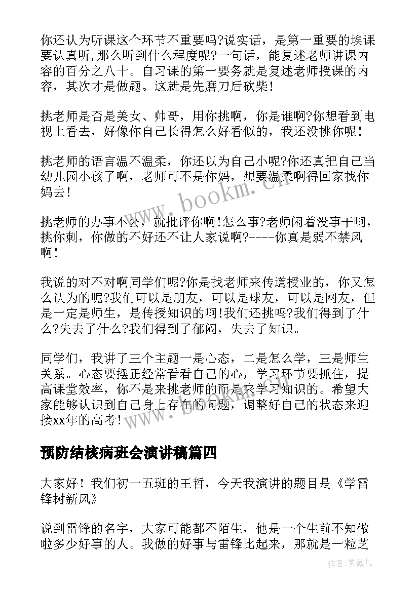 最新预防结核病班会演讲稿(精选9篇)
