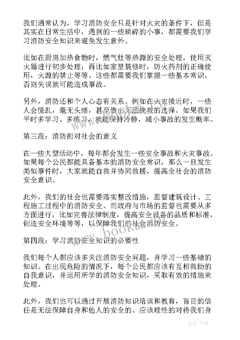 2023年消防心得体会 消防日心得体会(大全9篇)