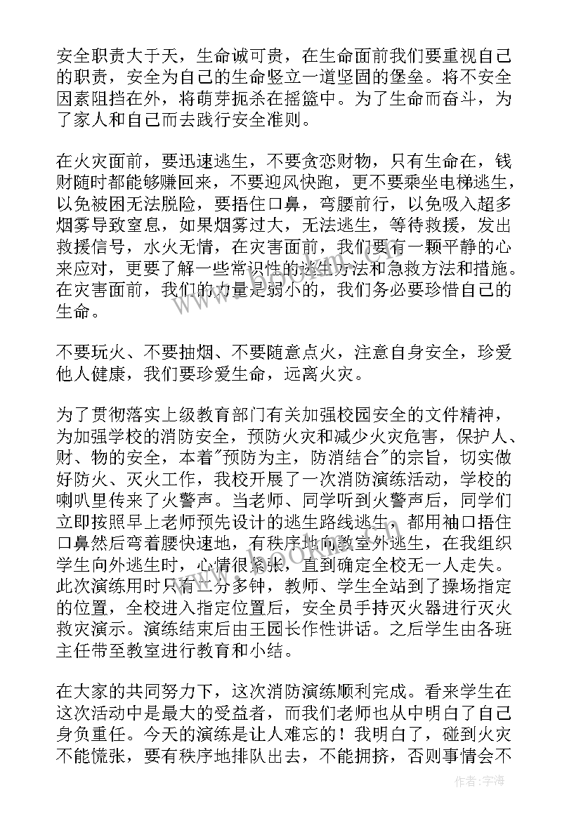 2023年消防心得体会 消防日心得体会(大全9篇)