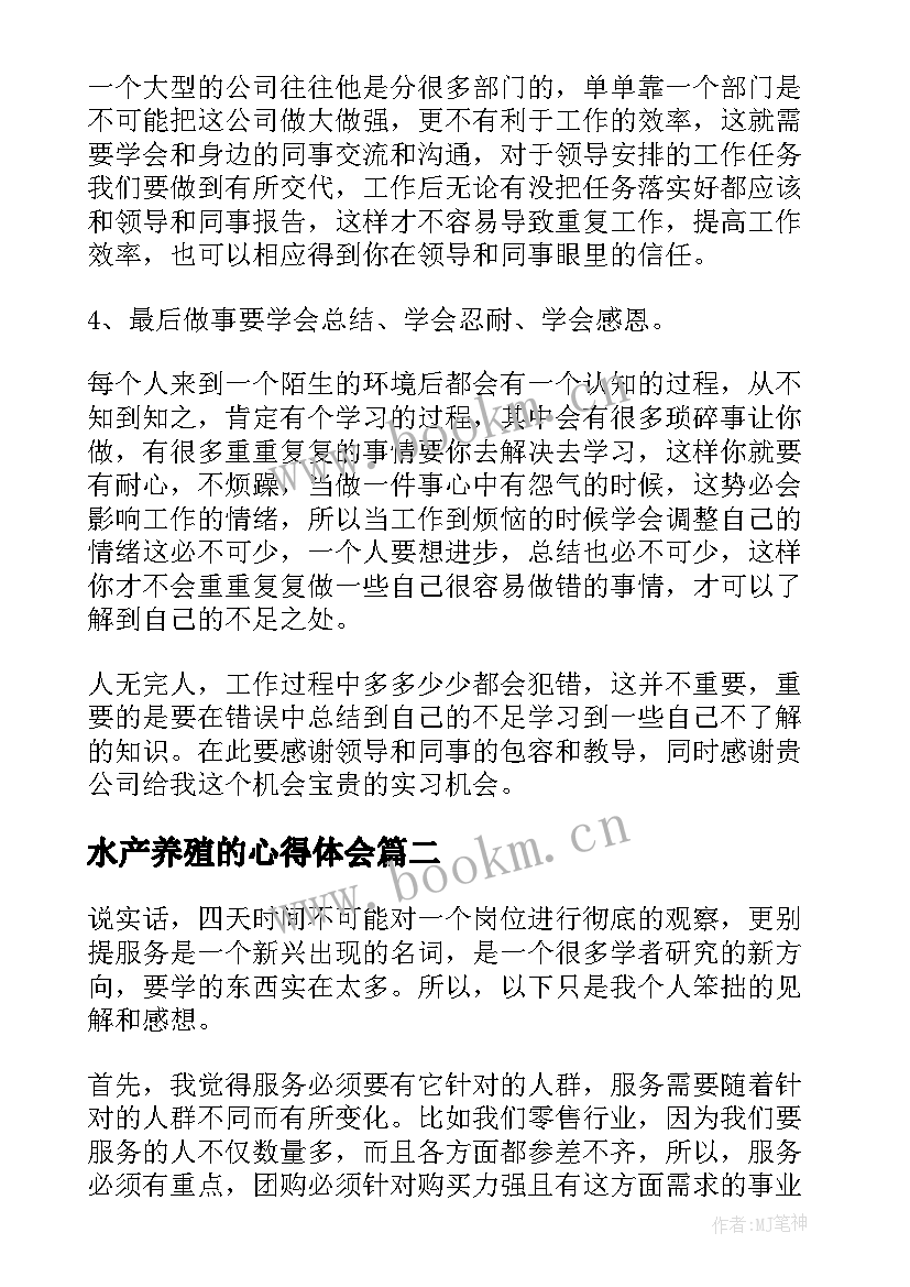 2023年水产养殖的心得体会 服务行业心得体会(优秀6篇)