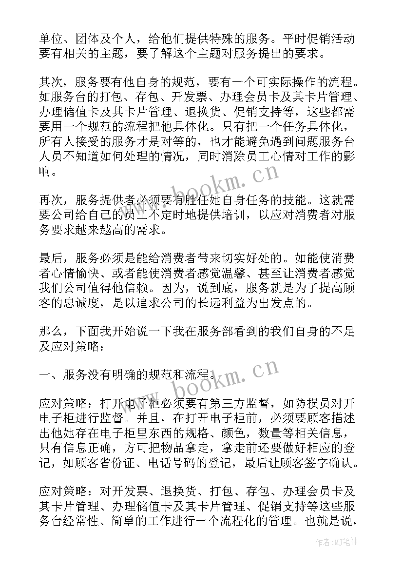 2023年水产养殖的心得体会 服务行业心得体会(优秀6篇)