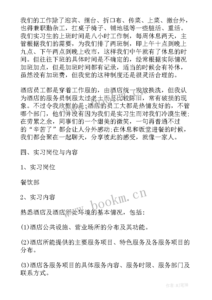 2023年水产养殖的心得体会 服务行业心得体会(优秀6篇)