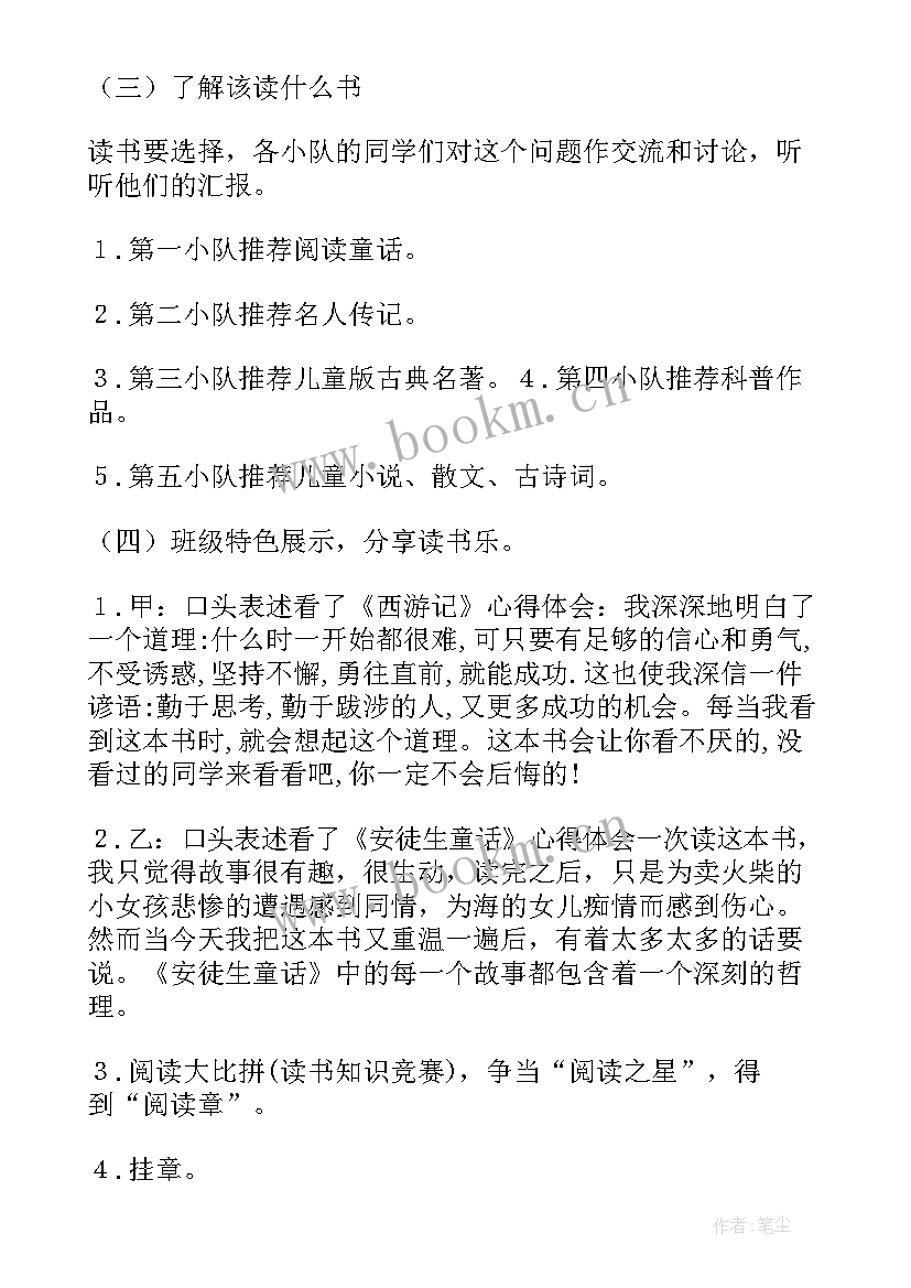 2023年小学责任与担当班会 小学班会教案(大全6篇)