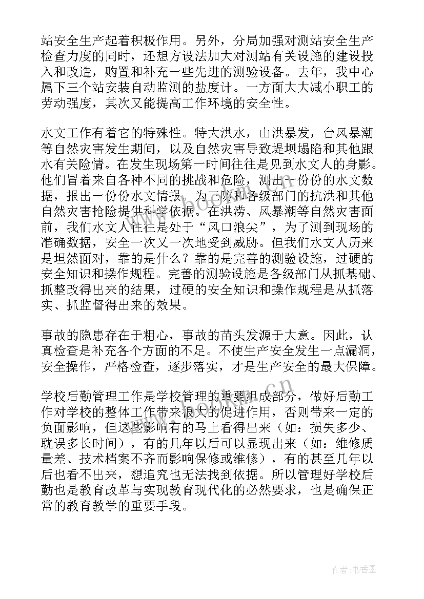 水利先进事迹 水利专业的心得体会(优秀10篇)