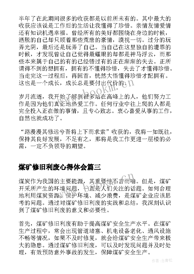 最新煤矿修旧利废心得体会(优秀9篇)