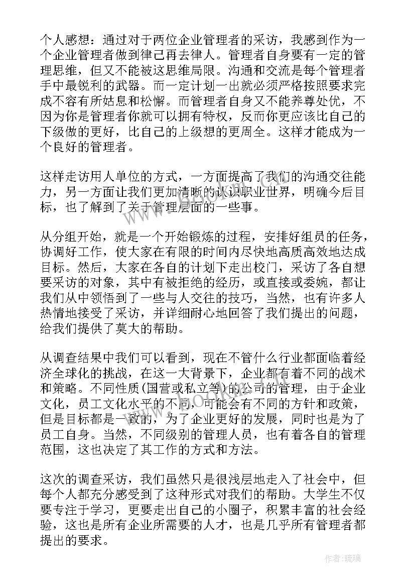 最新清明采访心得体会 清明节的心得体会(通用8篇)