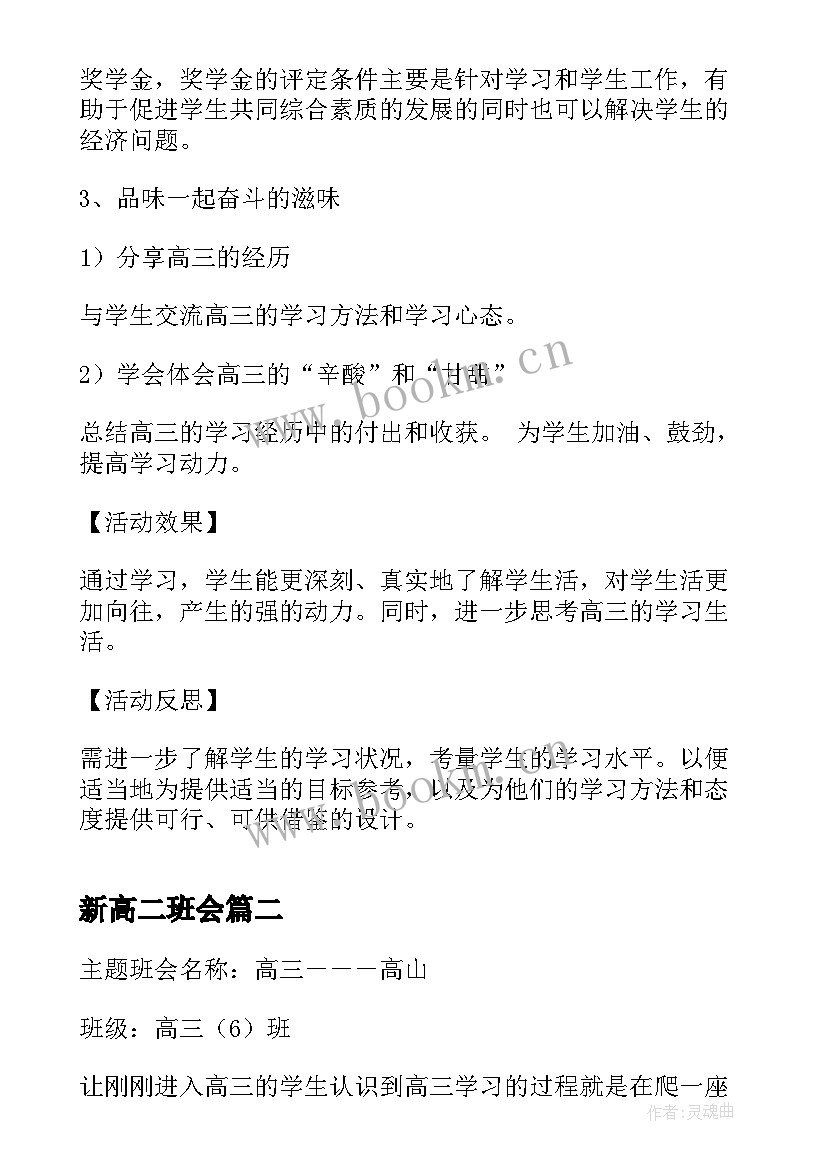 新高二班会 高三励志班会(优秀5篇)