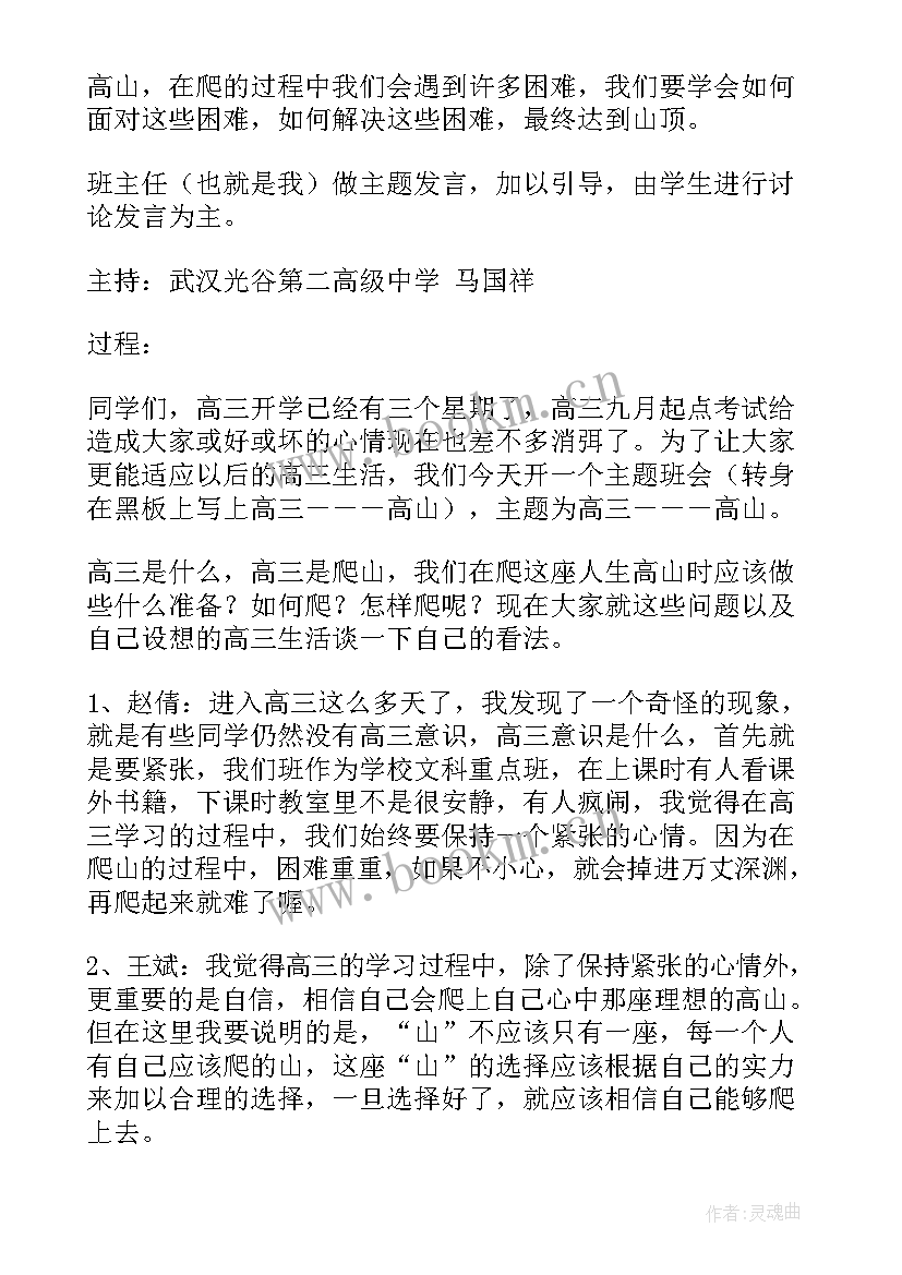 新高二班会 高三励志班会(优秀5篇)