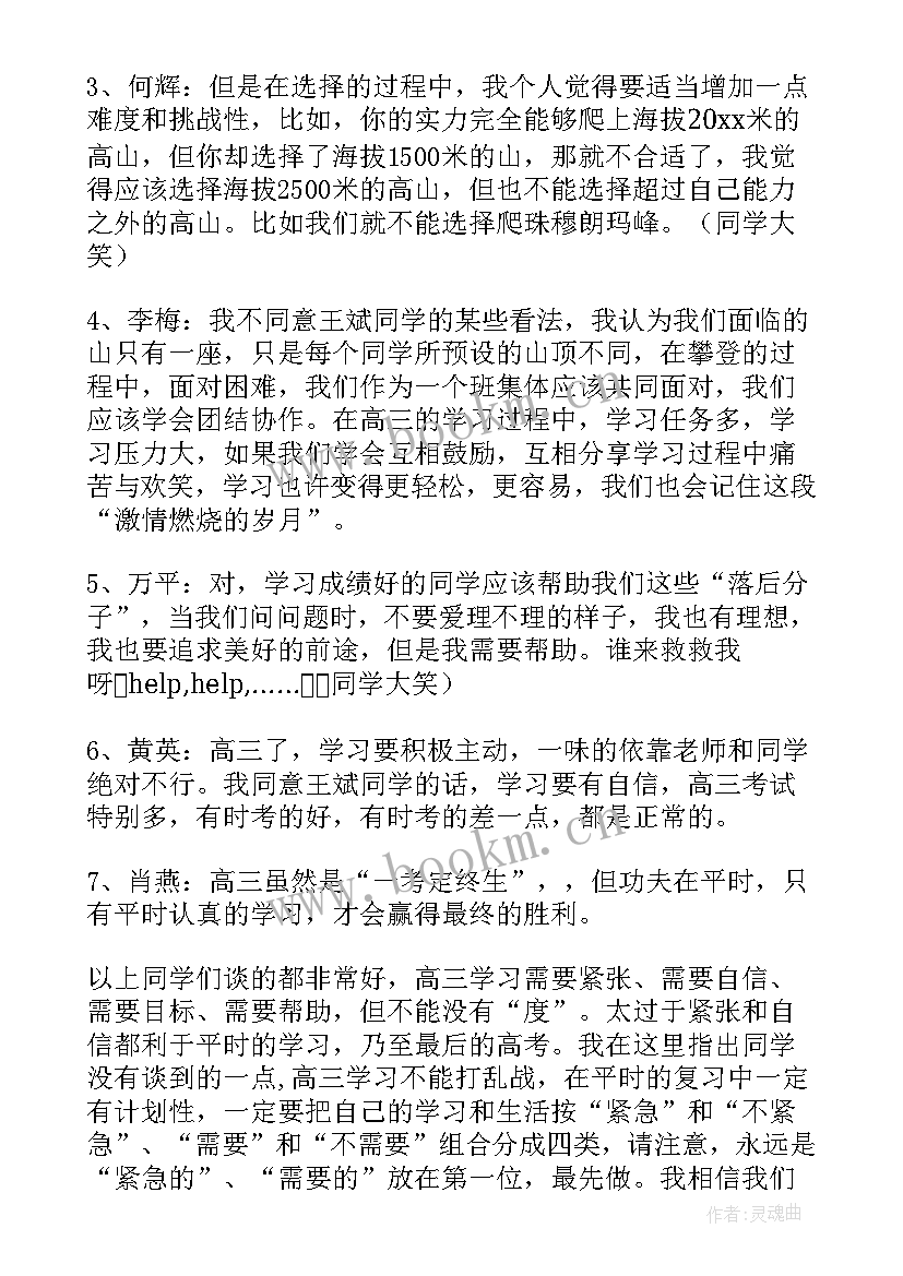 新高二班会 高三励志班会(优秀5篇)