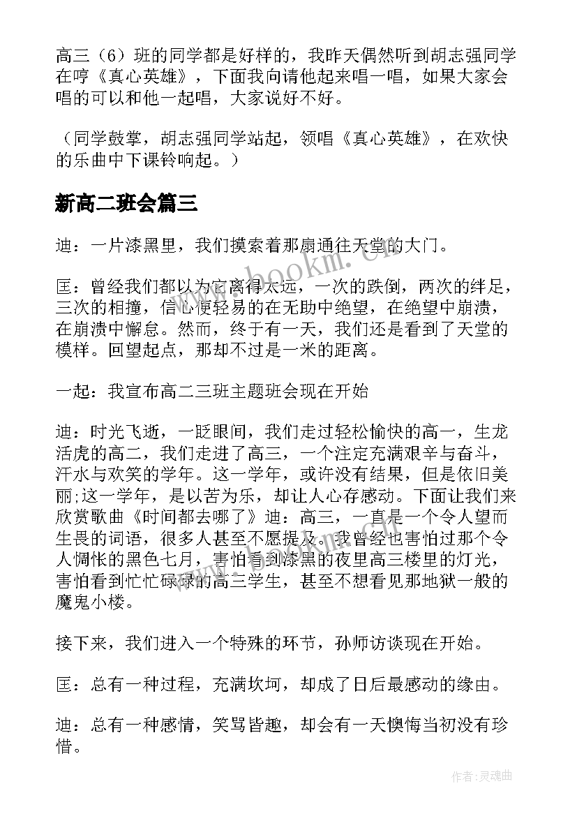 新高二班会 高三励志班会(优秀5篇)