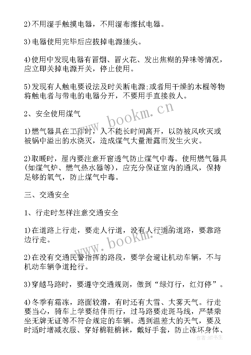 最新冬季班会内容 班会活动计划(大全6篇)