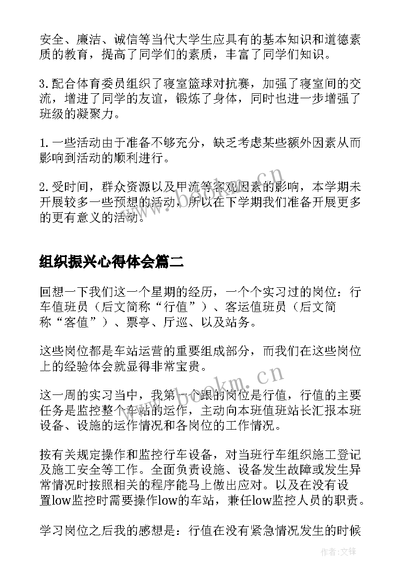 组织振兴心得体会(优秀5篇)