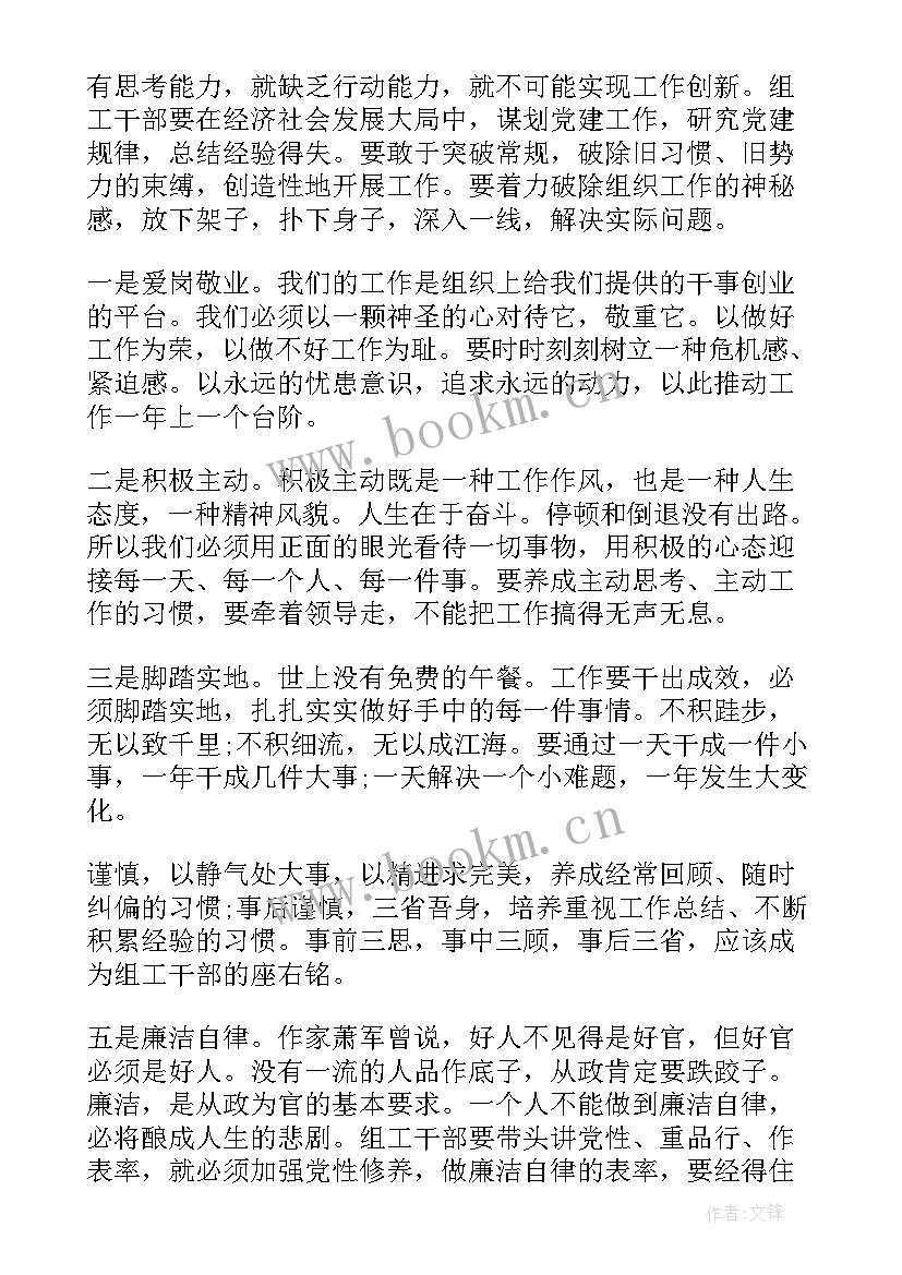 组织振兴心得体会(优秀5篇)