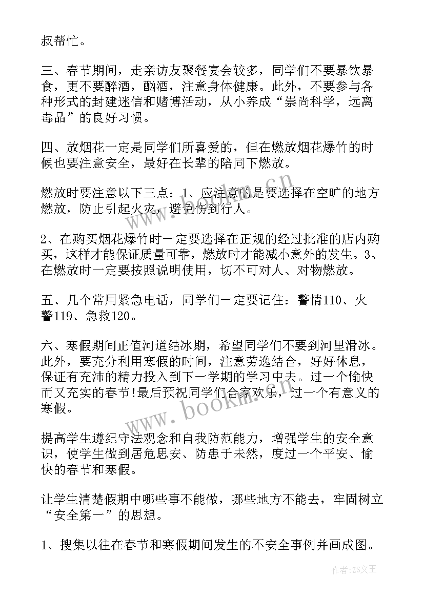 安全离校班会会议记录 寒假安全班会(汇总8篇)