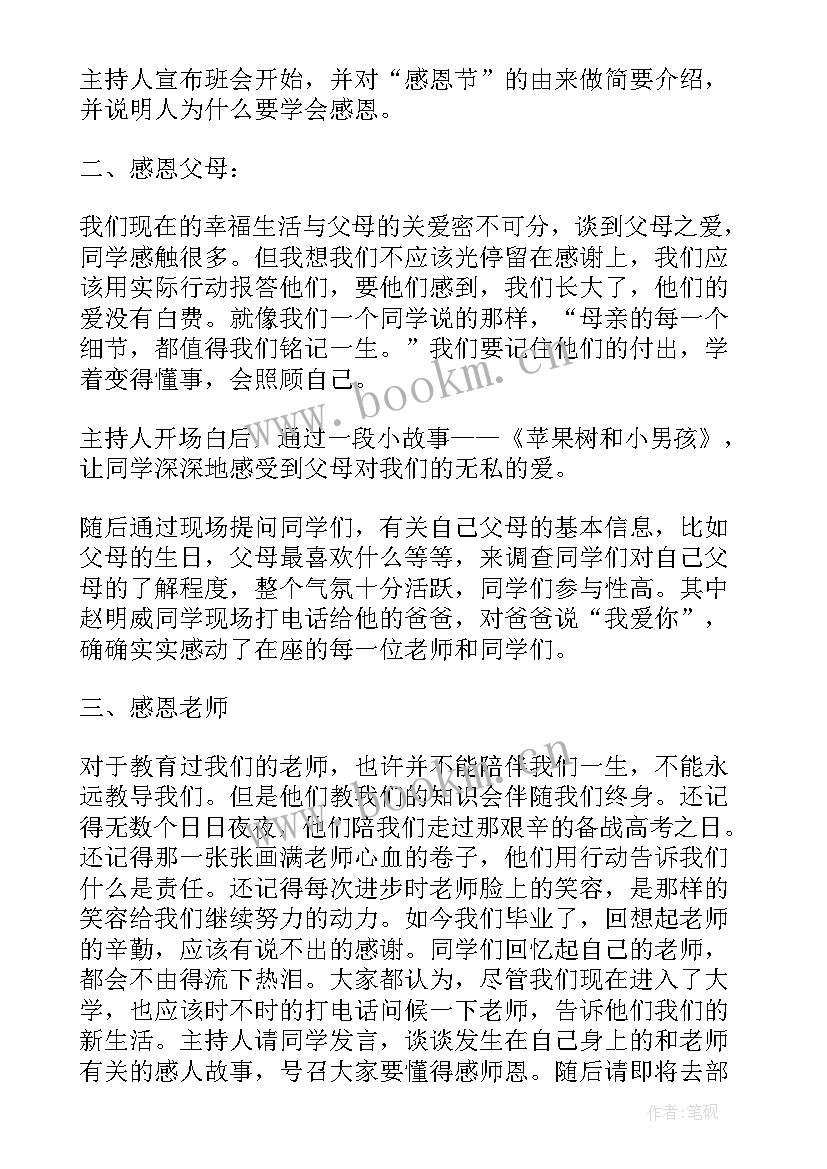 2023年弘扬雷锋精神班会活动总结 学习雷锋精神班会通讯稿(精选5篇)