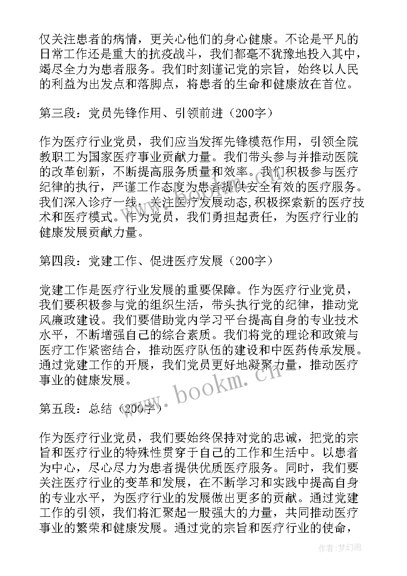 医护党员心得 护士医疗工作的个人心得体会(优秀8篇)