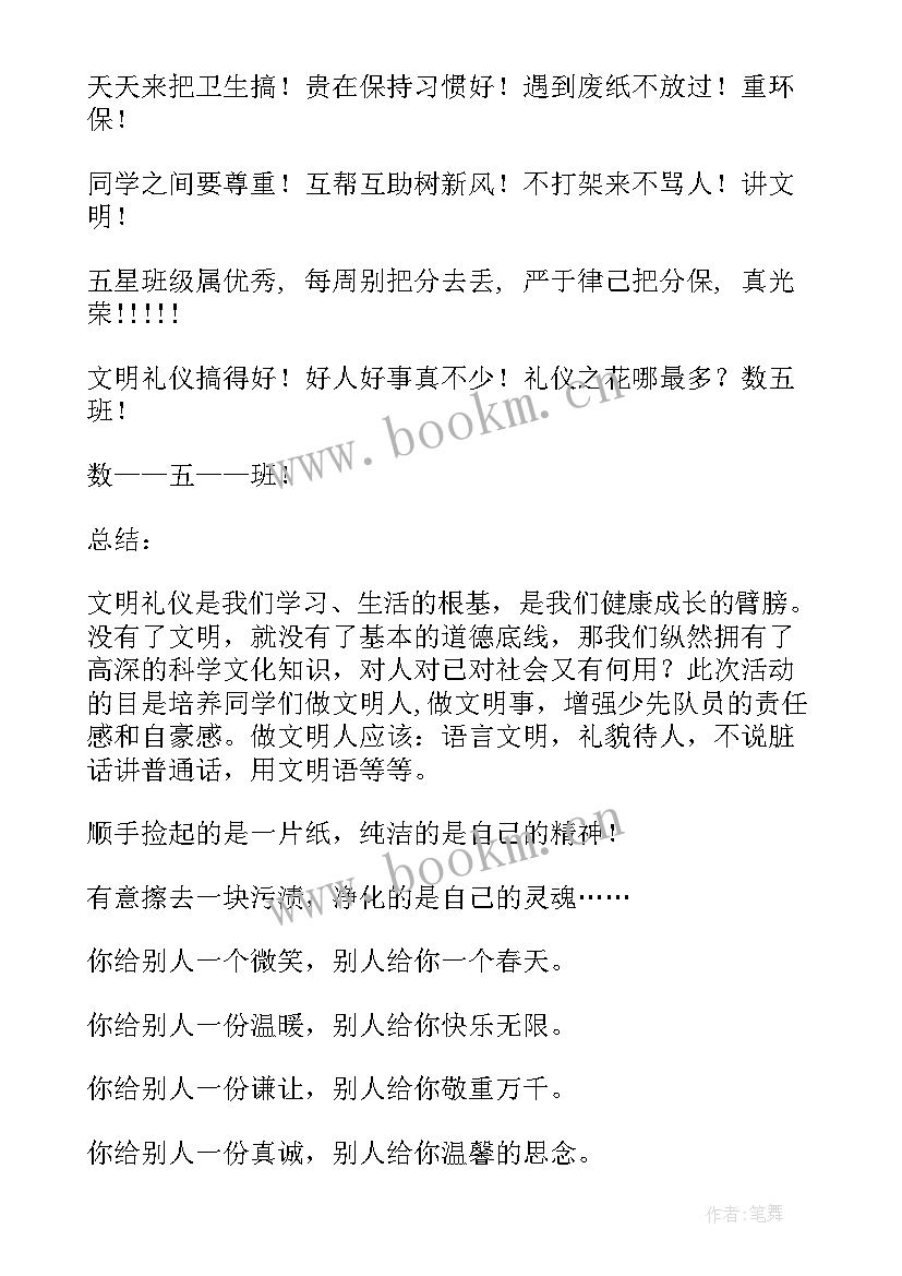 2023年文明行为伴我成长班会 感恩伴我成长班会教案(汇总6篇)