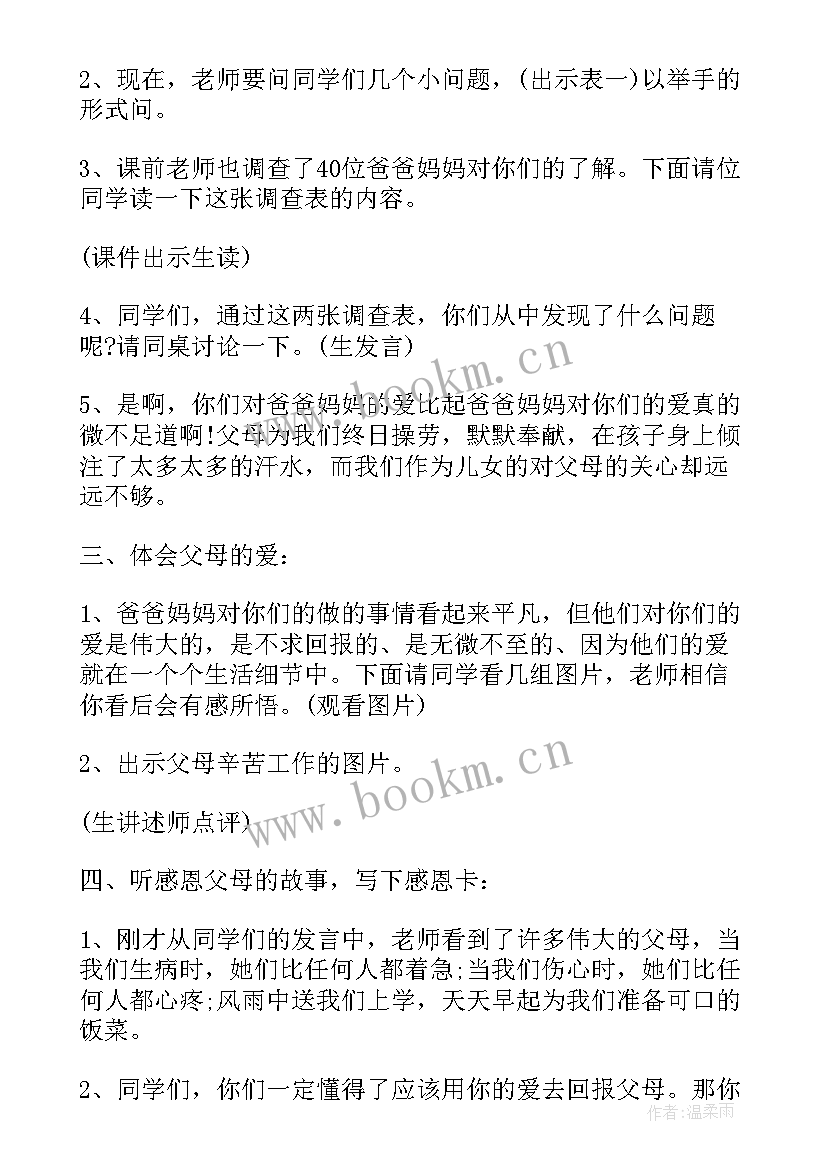 最新小学感恩师长班会教案(模板5篇)