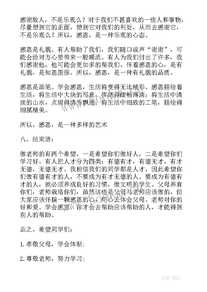 最新感恩教师班会教案(精选9篇)