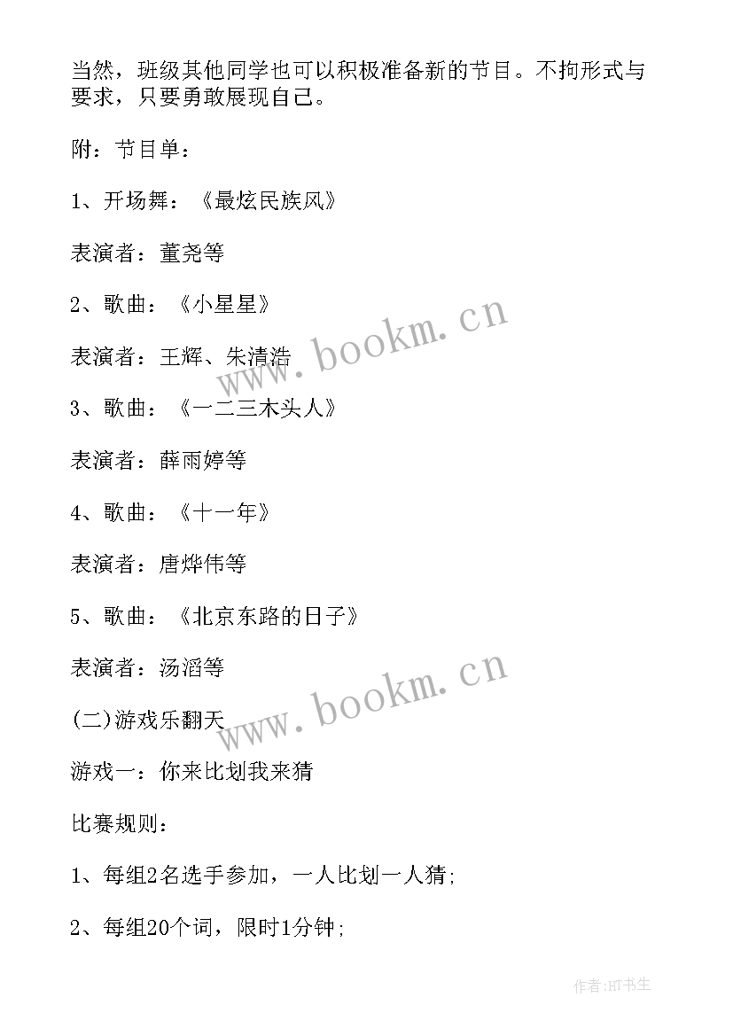 最新圣诞节班会活动方案(模板5篇)