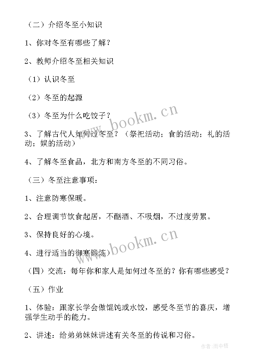 2023年冬至班会班会方案(通用7篇)