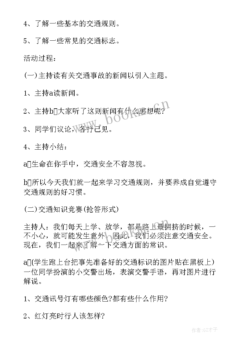 最新防溺水交通安全教育班会教案(精选6篇)