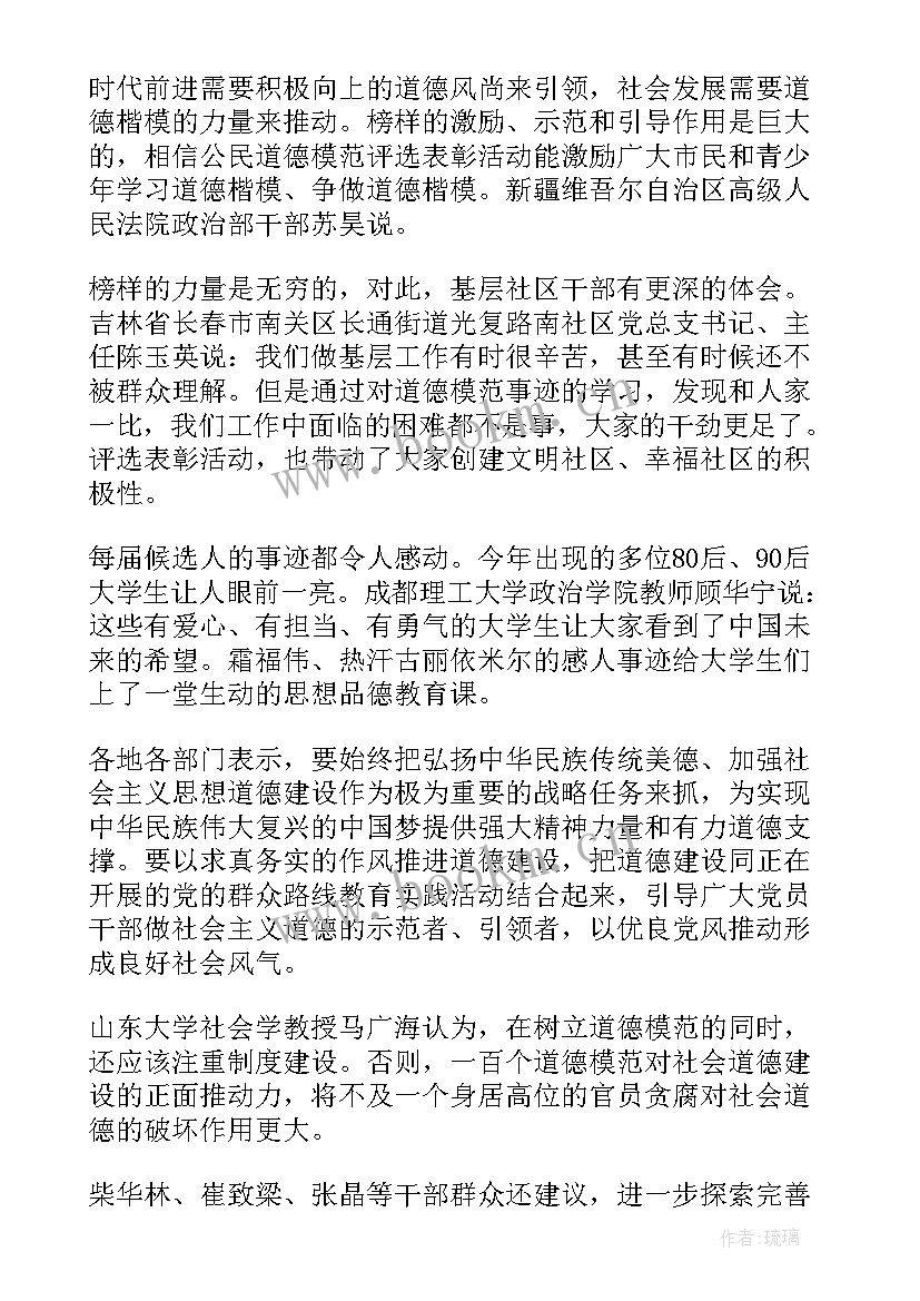 2023年榜样人物心得体会 榜样心得体会(精选5篇)