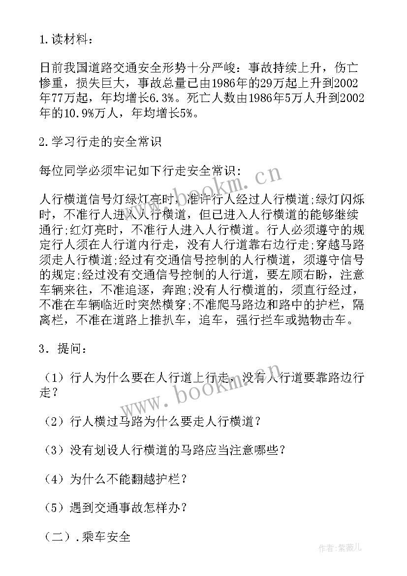 2023年安全知识教育班会教案(优秀5篇)