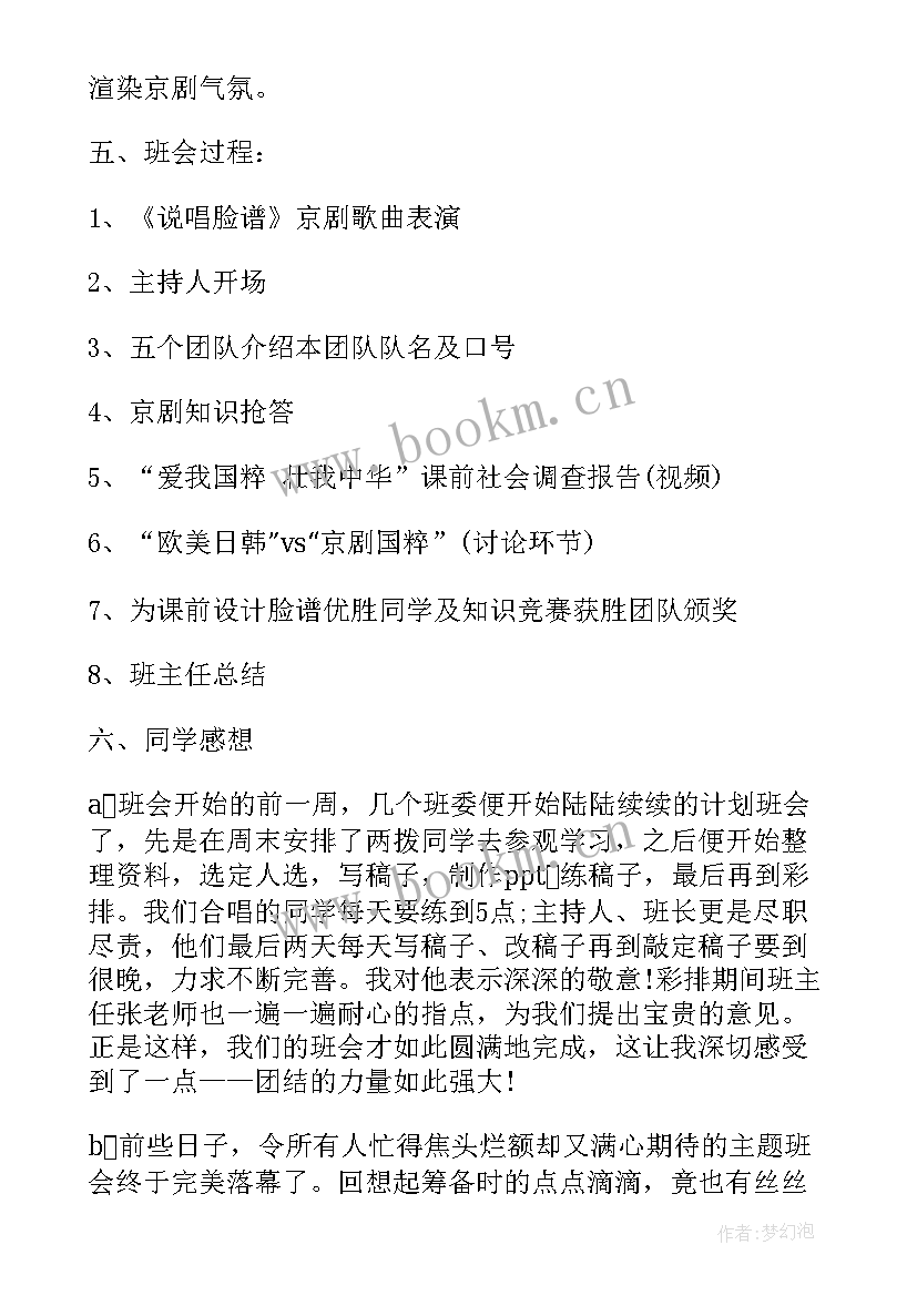 黑板报中华传统文化 宣扬传统文化班会策划(通用5篇)