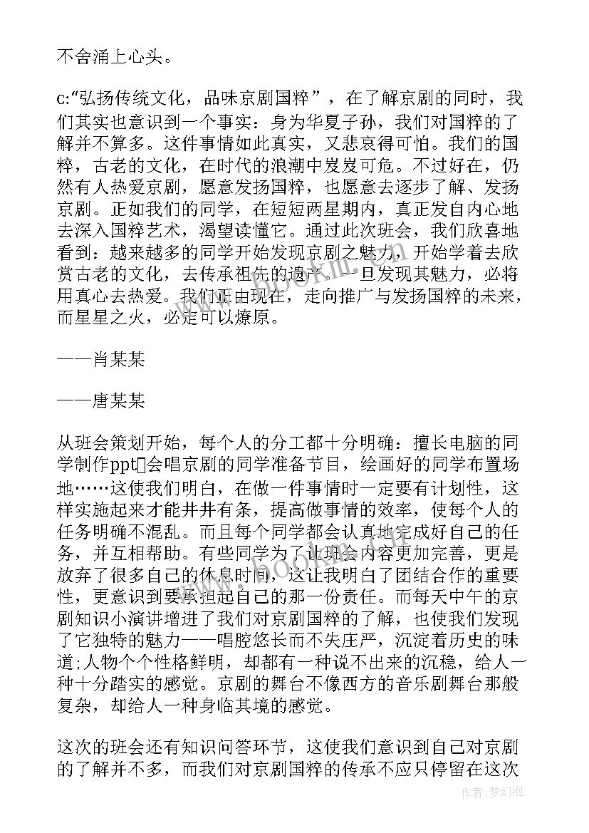 黑板报中华传统文化 宣扬传统文化班会策划(通用5篇)