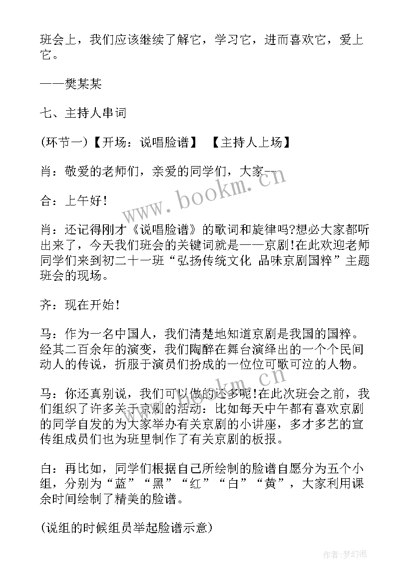 黑板报中华传统文化 宣扬传统文化班会策划(通用5篇)