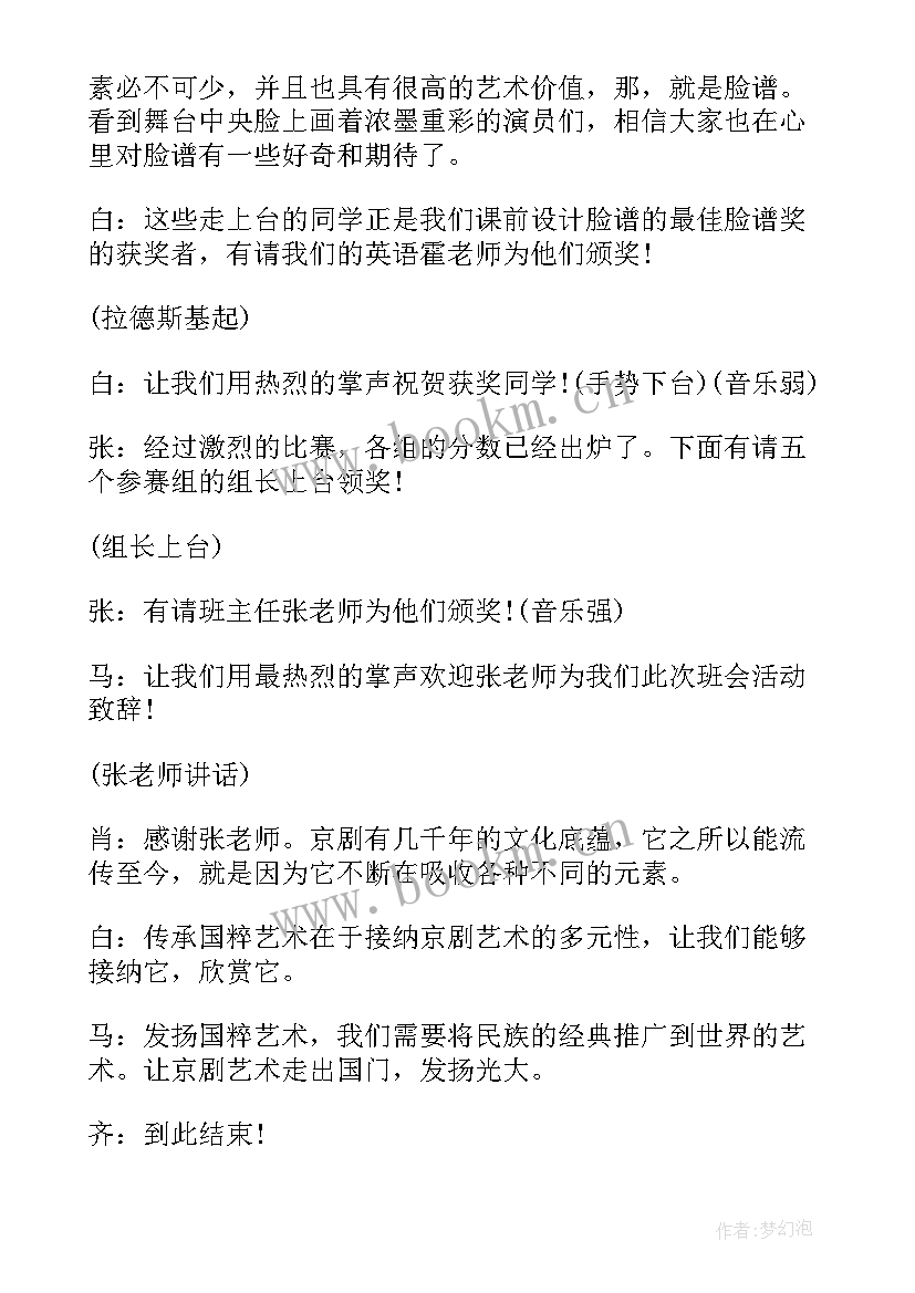 黑板报中华传统文化 宣扬传统文化班会策划(通用5篇)