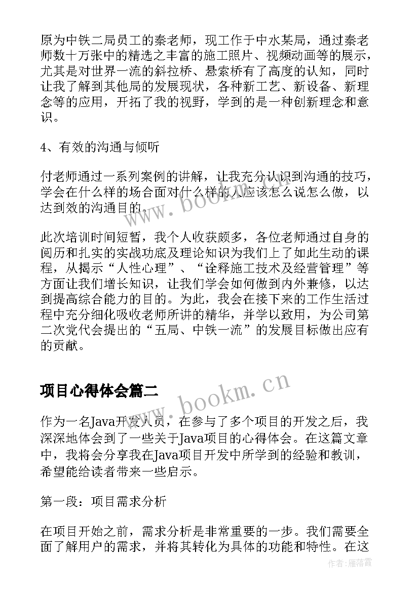 项目心得体会 工程项目心得体会(模板8篇)