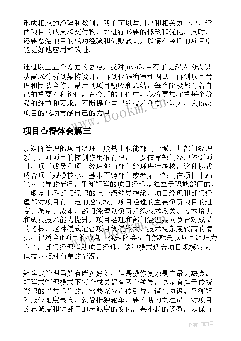 项目心得体会 工程项目心得体会(模板8篇)