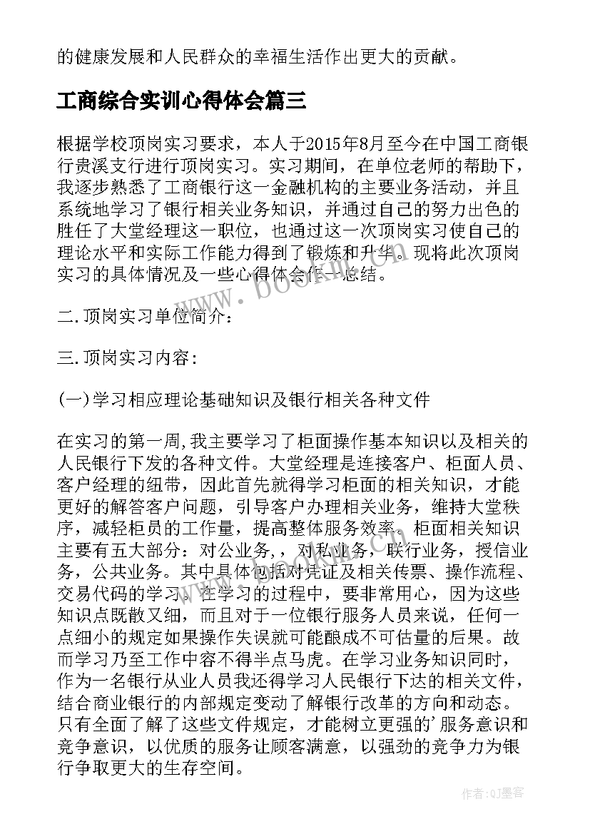 2023年工商综合实训心得体会(实用8篇)