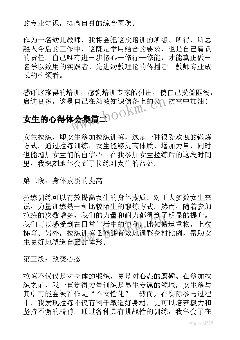 2023年女生的心得体会集(优秀7篇)