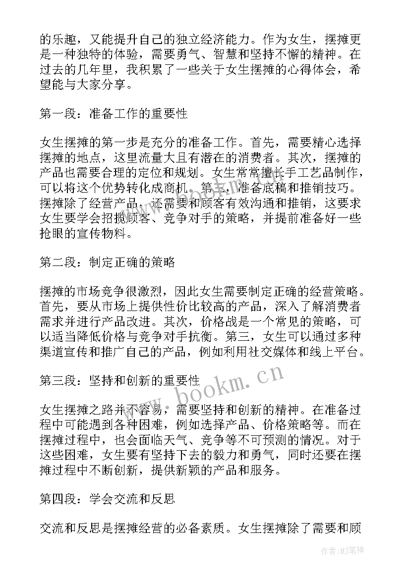 2023年女生的心得体会集(优秀7篇)