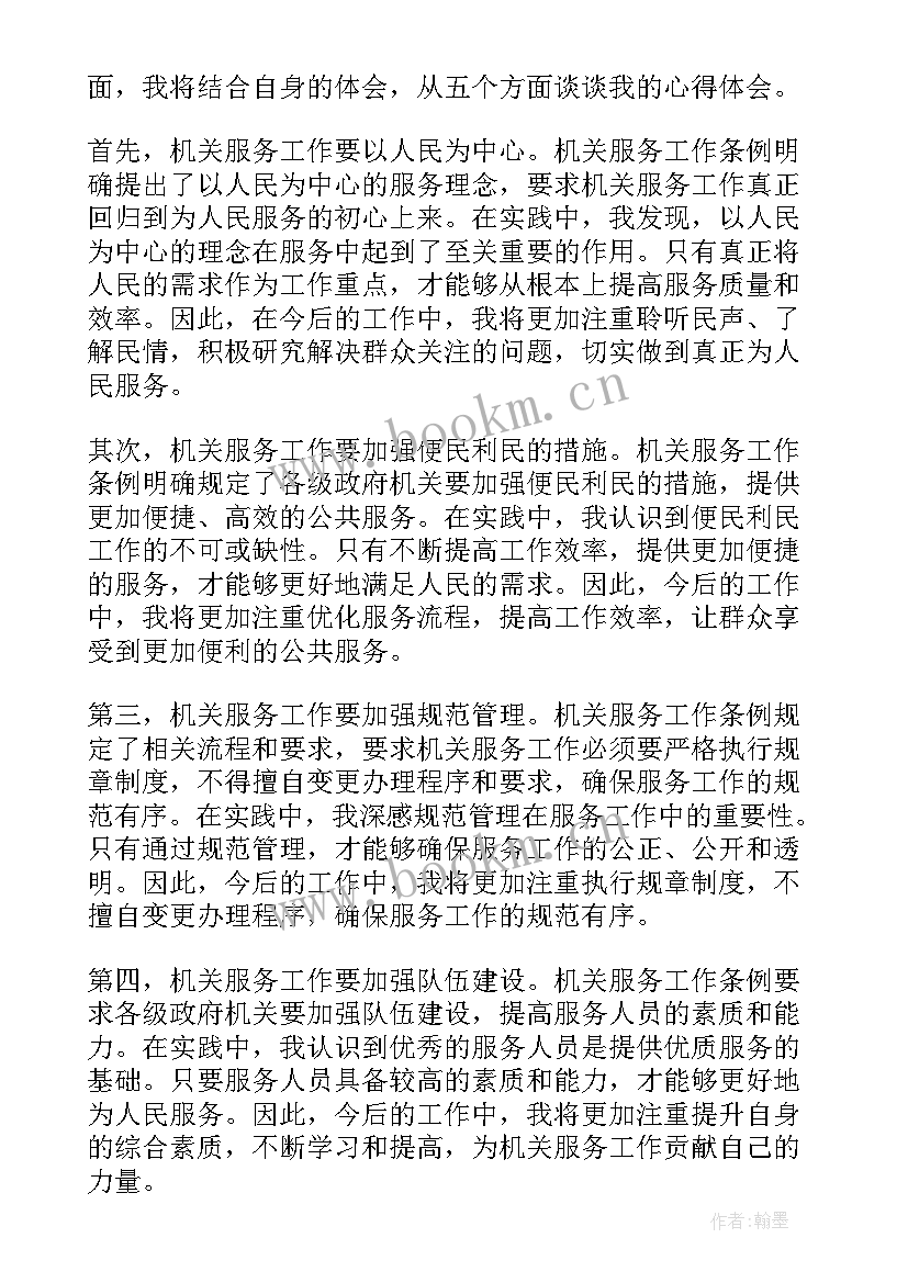 2023年机关党条例 条例心得体会(优秀8篇)