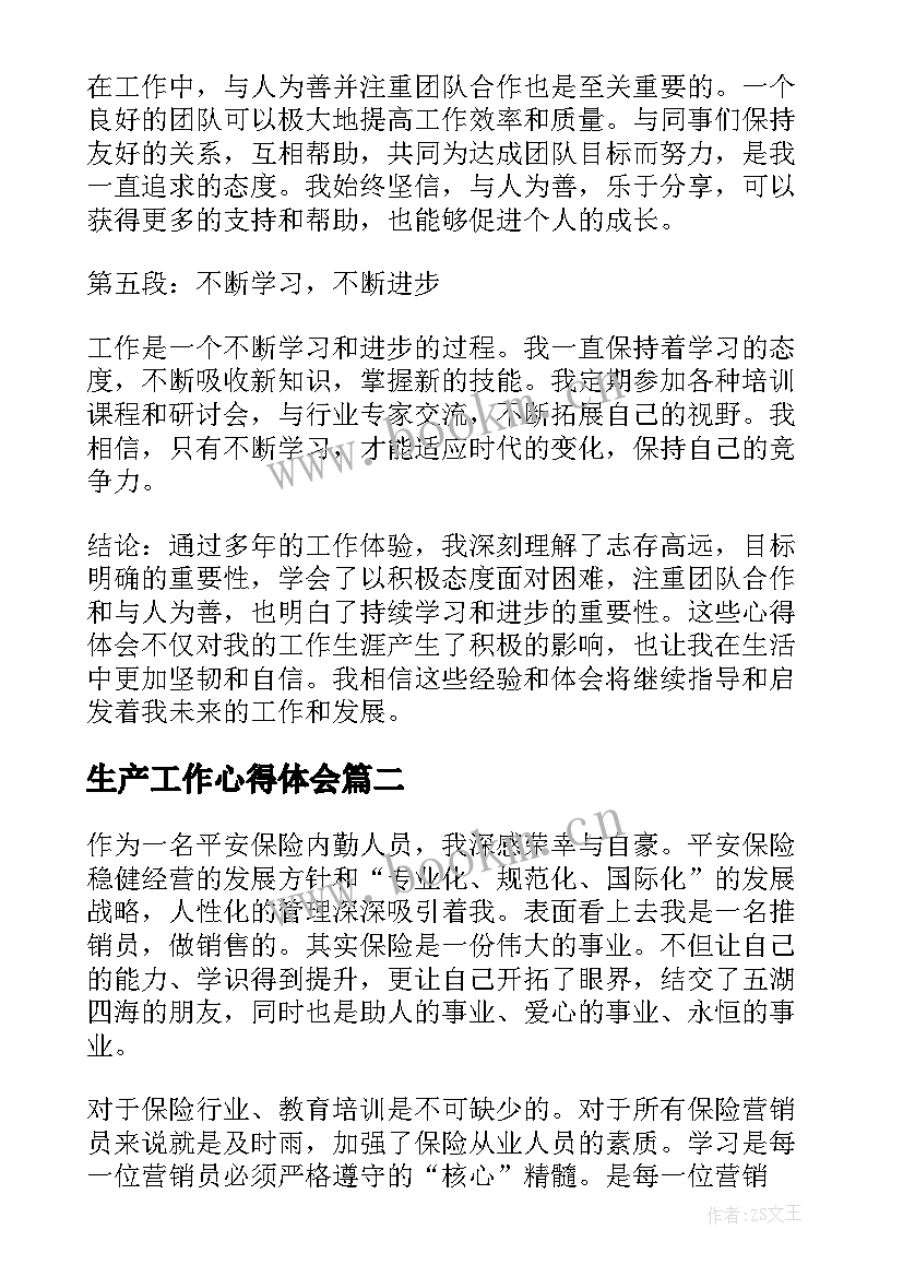 最新生产工作心得体会 老工作心得体会(优秀7篇)