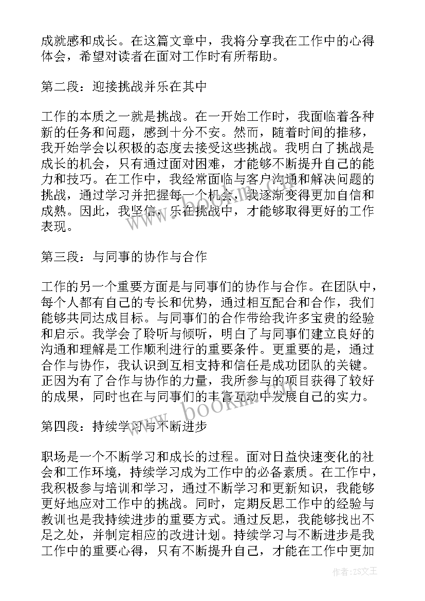 最新生产工作心得体会 老工作心得体会(优秀7篇)