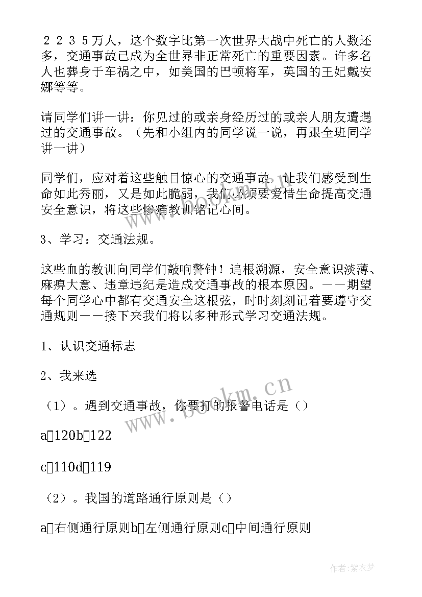 大学交通安全教育班会记录 交通安全班会教案(优秀10篇)