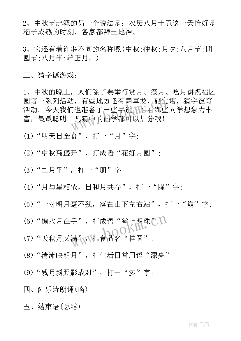 2023年初中班会活动方案(通用5篇)