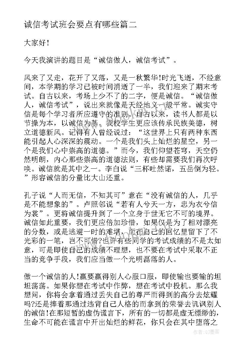 最新诚信考试班会要点有哪些 考试诚信班会心得体会(实用7篇)