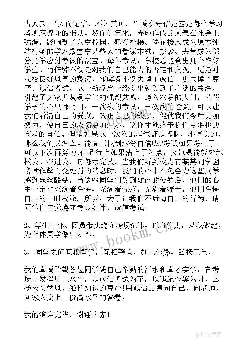 最新诚信考试班会要点有哪些 考试诚信班会心得体会(实用7篇)