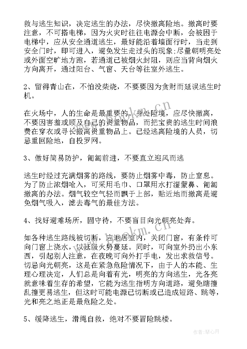 校园安全班会课件 校园安全班会教案(精选5篇)