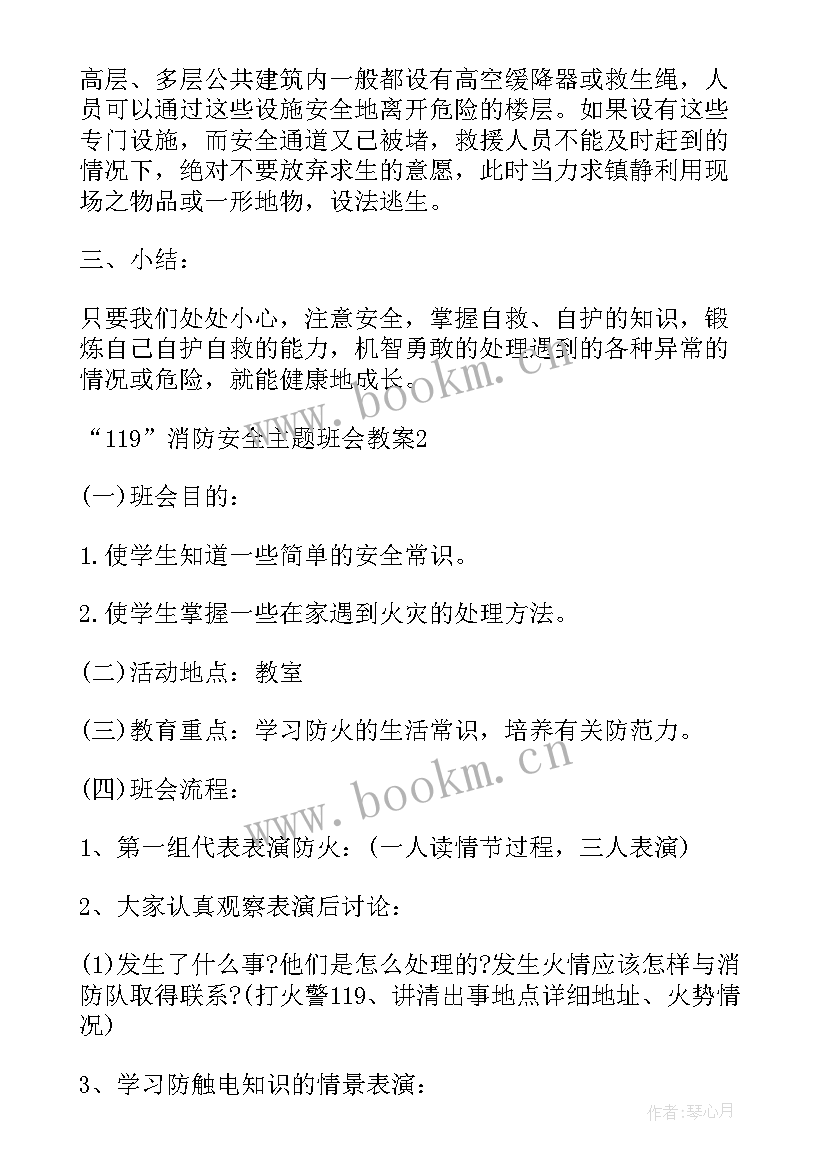 校园安全班会课件 校园安全班会教案(精选5篇)