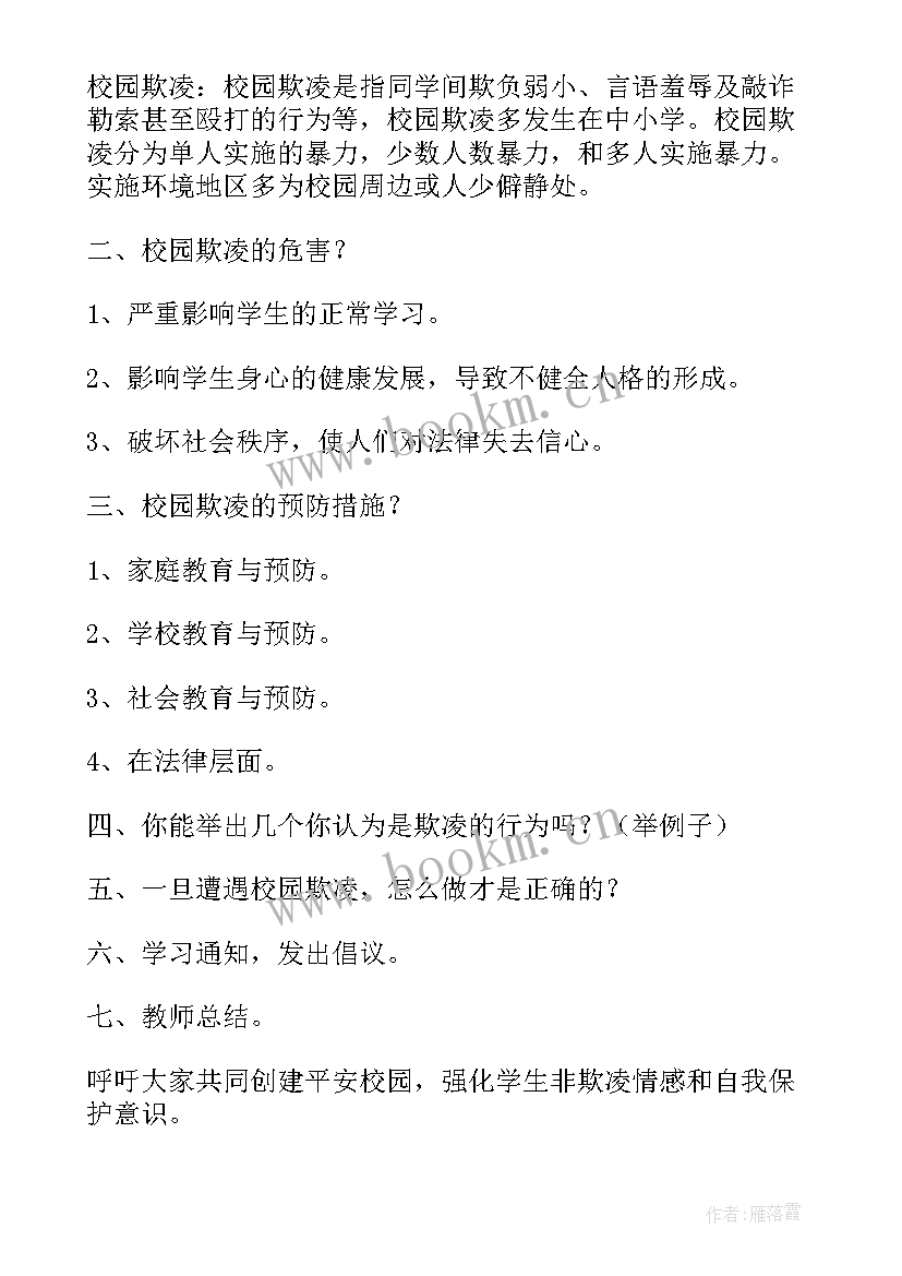 2023年预防八灾班会总结(实用7篇)