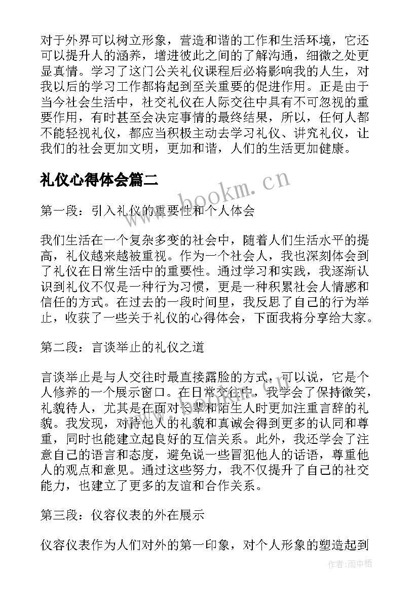 2023年礼仪心得体会(优质9篇)