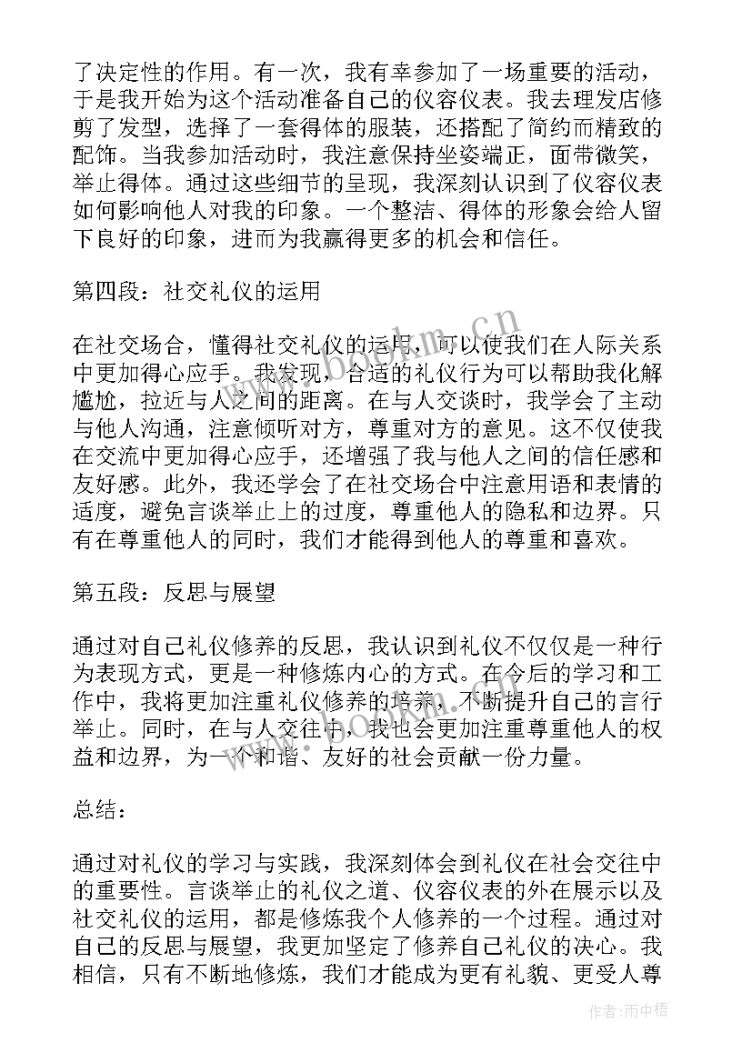 2023年礼仪心得体会(优质9篇)