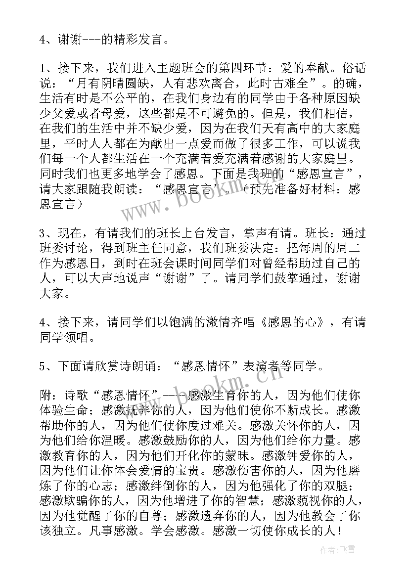 感恩班会课件(大全9篇)